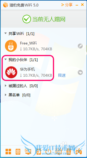 猎豹免费WiFi5.0怎么用