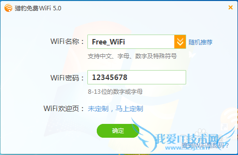 猎豹免费WiFi5.0怎么用