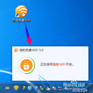 猎豹免费WiFi5.0怎么用