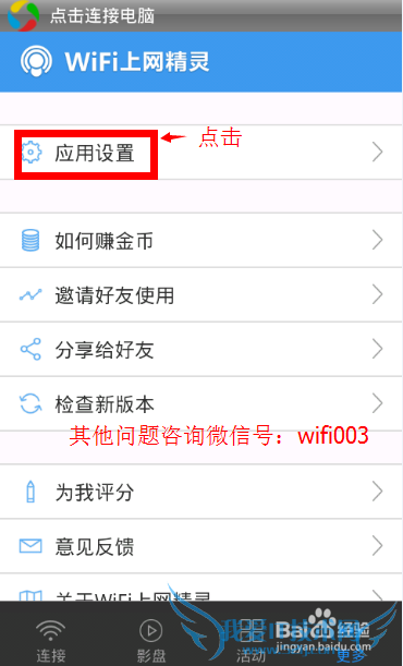 wifi上网精灵怎样共享wifi热点?