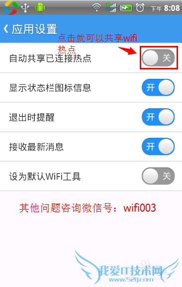 wifi上网精灵怎样共享wifi热点?