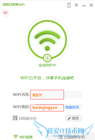 怎么通过360免费wifi用手机控制电脑