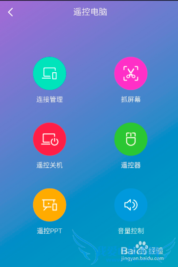 怎么通过360免费wifi用手机控制电脑