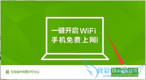 360免费WiFi电脑版怎么用
