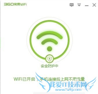 360免费WiFi电脑版怎么用