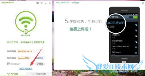 360免费WiFi电脑版怎么用