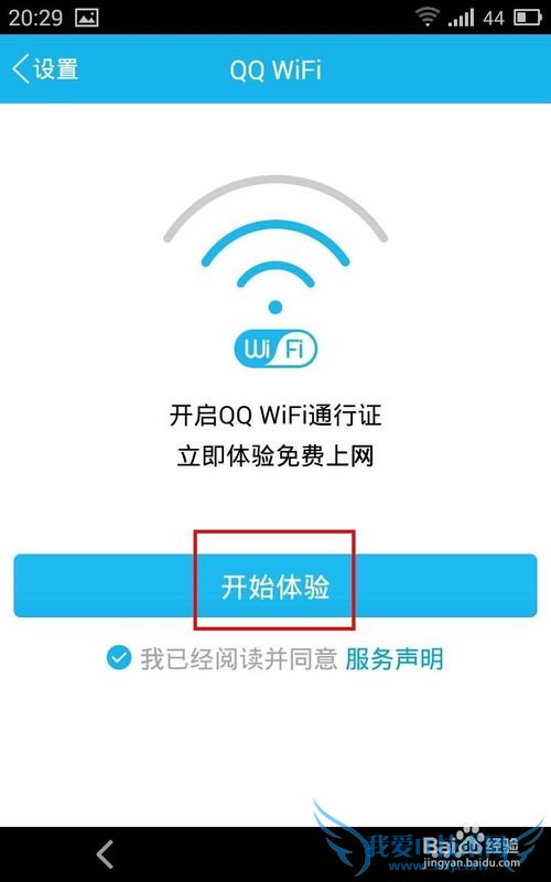 QQ Wifi是什么,如何使用QQ Wifi