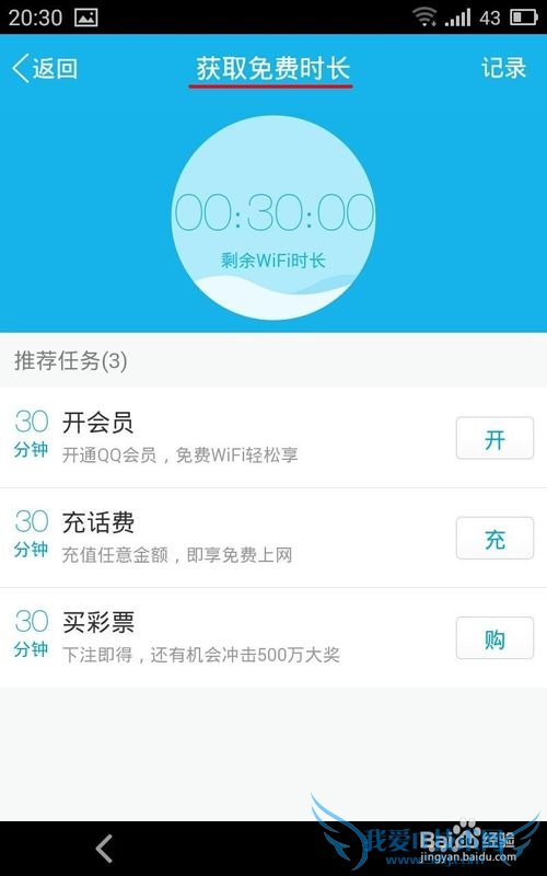 QQ Wifi是什么,如何使用QQ Wifi