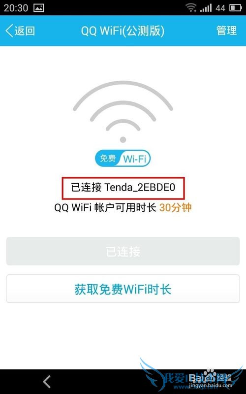 QQ Wifi是什么,如何使用QQ Wifi