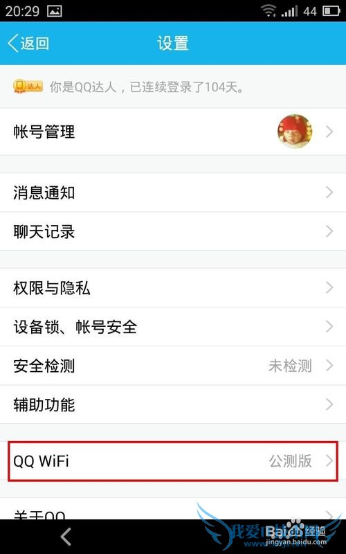 QQ Wifi是什么,如何使用QQ Wifi