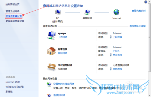 win7设置无线wifi热点,共享网络连接