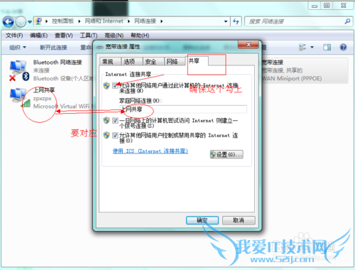win7设置无线wifi热点,共享网络连接