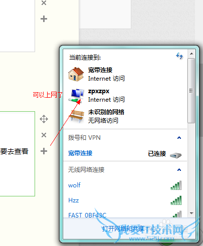 win7设置无线wifi热点,共享网络连接