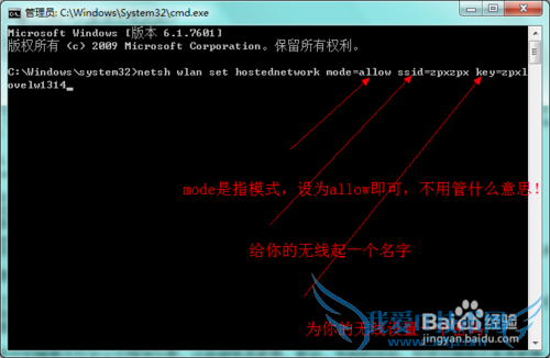win7设置无线wifi热点,共享网络连接