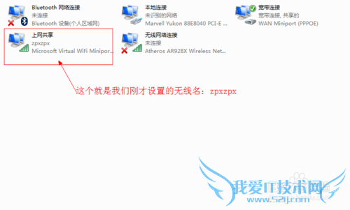win7设置无线wifi热点,共享网络连接
