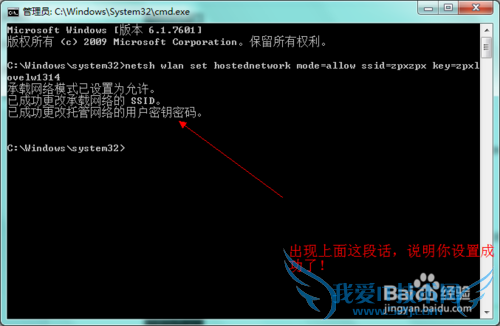 win7设置无线wifi热点,共享网络连接