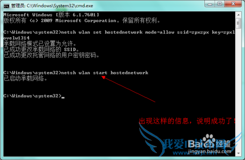 win7设置无线wifi热点,共享网络连接
