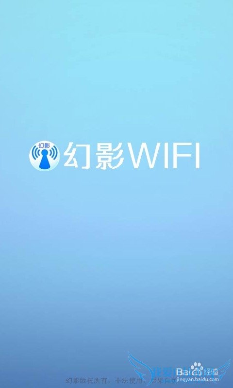 幻影wifi - 一款真正的WIFI密码破解软件