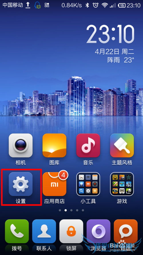 小米MIUI V5如何在休眠情况下也能保持连接wifi