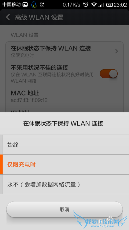小米MIUI V5如何在休眠情况下也能保持连接wifi