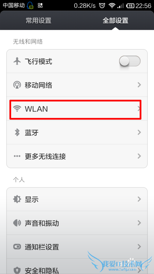 小米MIUI V5如何在休眠情况下也能保持连接wifi