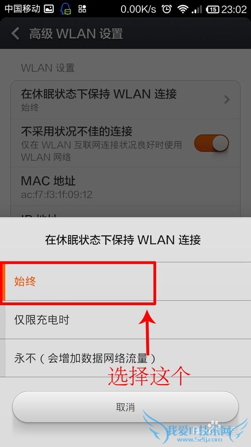 小米MIUI V5如何在休眠情况下也能保持连接wifi
