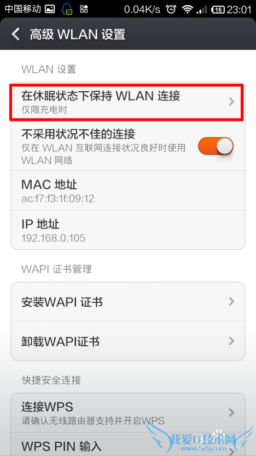 小米MIUI V5如何在休眠情况下也能保持连接wifi