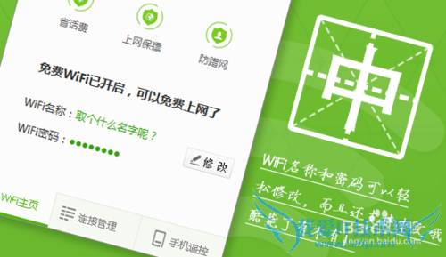 共享电脑的wifi信号给手机