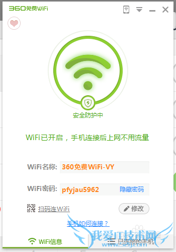 共享电脑的wifi信号给手机
