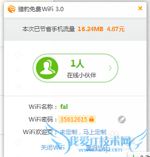 没有发WIFI的USB怎么共享笔呢(猎豹,360WIFI)