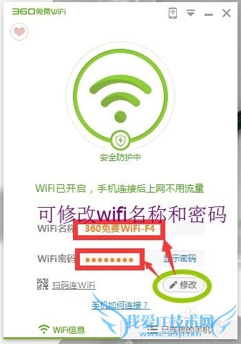 电脑wifi如何共享到手机
