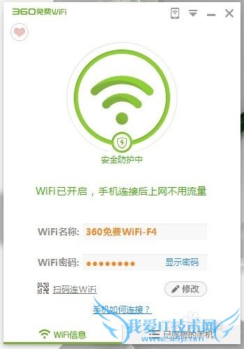 电脑wifi如何共享到手机