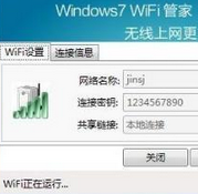 手提电脑如何在Win7系统共享Wifi?