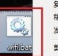 手提电脑如何在Win7系统共享Wifi?