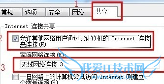 手提电脑如何在Win7系统共享Wifi?