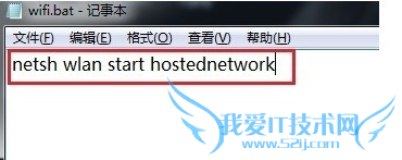手提电脑如何在Win7系统共享Wifi?