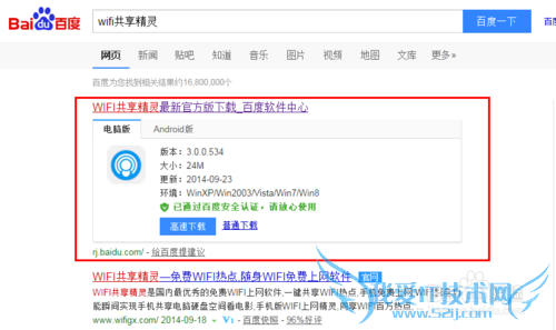 使用wifi共享精灵启动个人wifi热点