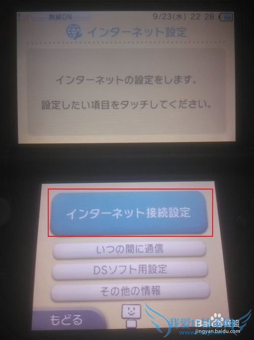 如何让3ds(日版)连接wifi