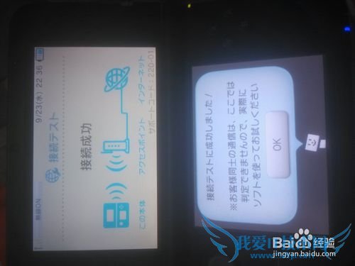 如何让3ds(日版)连接wifi