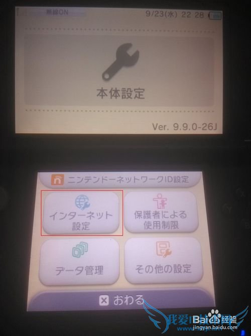 如何让3ds(日版)连接wifi