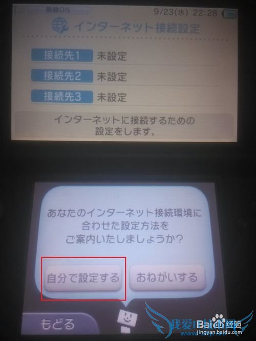 如何让3ds(日版)连接wifi