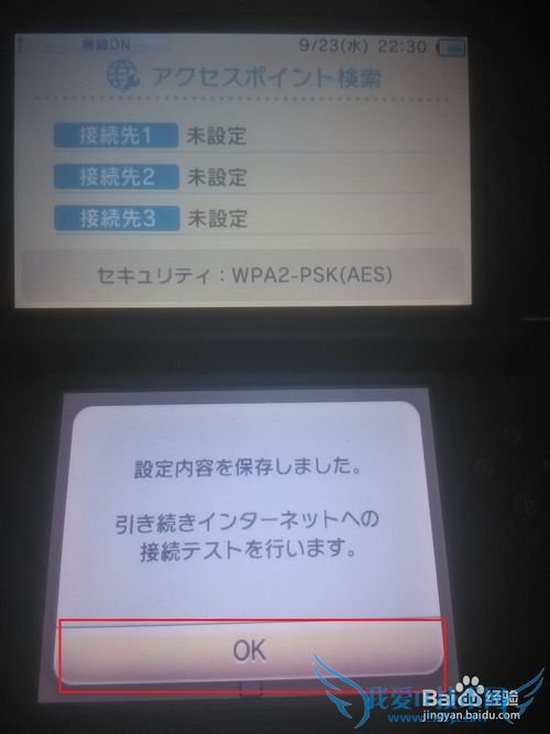 如何让3ds(日版)连接wifi