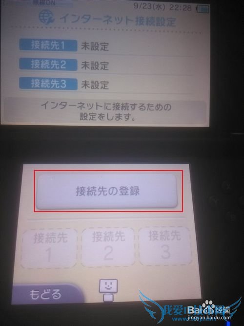 如何让3ds(日版)连接wifi