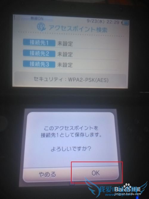 如何让3ds(日版)连接wifi