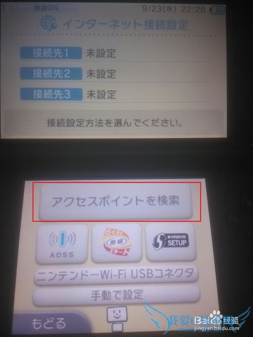 如何让3ds(日版)连接wifi