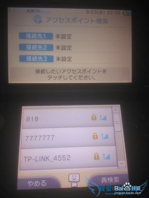 如何让3ds(日版)连接wifi