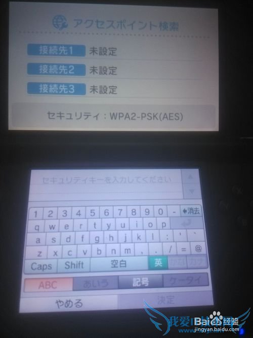 如何让3ds(日版)连接wifi