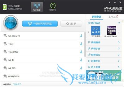 WiFiԿPCV1.0.3.7װ̳