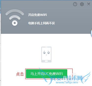 UC电脑版浏览器怎么共享WIFI