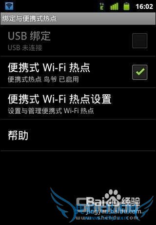 只需2步教你安卓手机做成WiFi热点